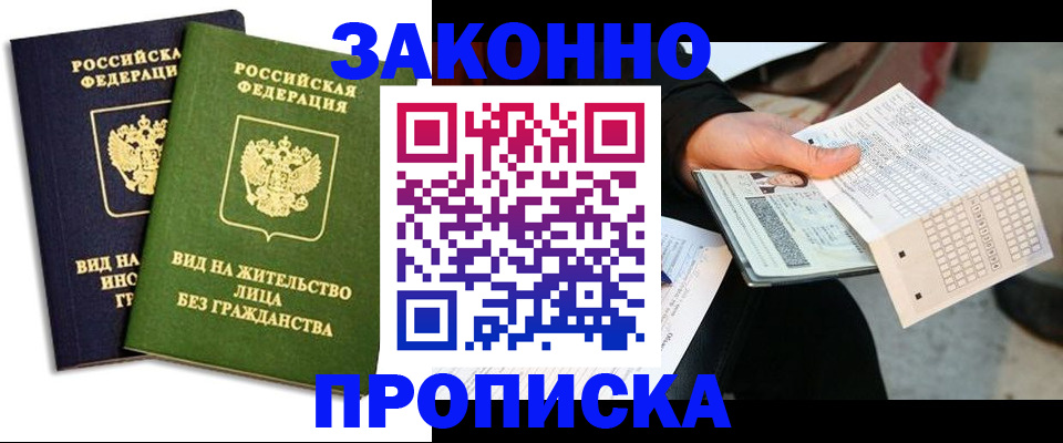 прописка паспорт в Новомичуринске