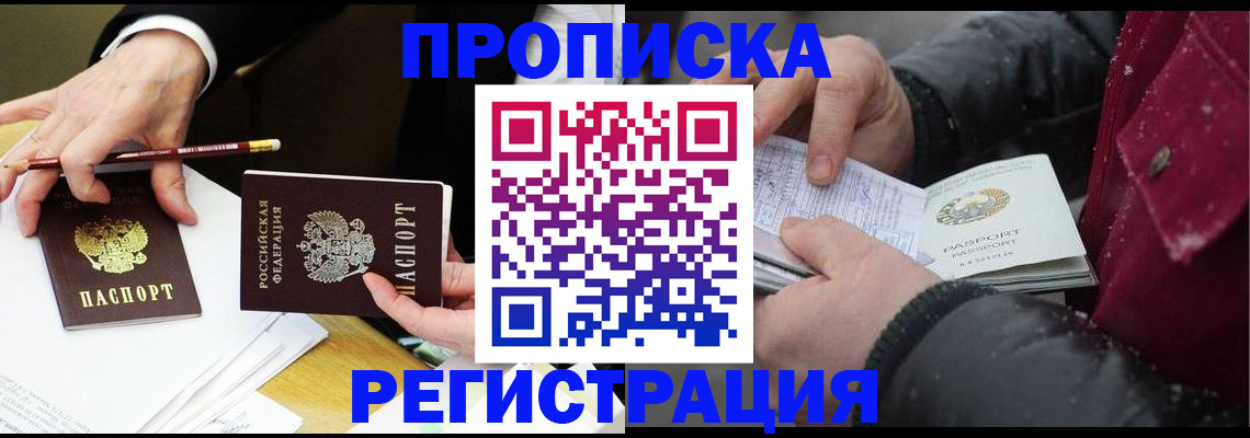 прописка паспорт в Новомичуринске