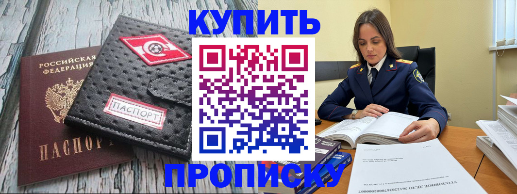 где прописаться в Новомичуринске